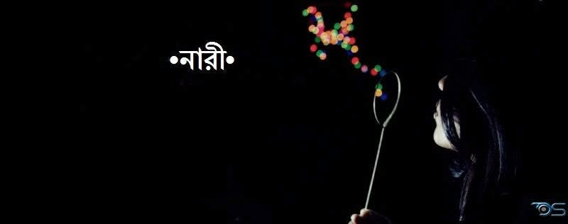 নারী পেজের কভার